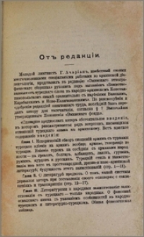 Отъ редакцiи