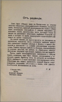 Отъ редакцiи