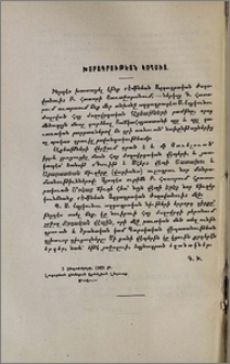 Խմբագրութեան կողմից