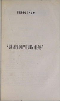 Դաւիթ և Մհեր (Շատախի ճիւղ)