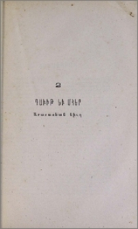 Դաւիթ և Մհեր (Արարատեան ճիւղ)