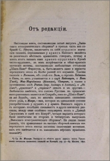 Отъ редакцiи