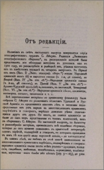 Отъ редакцiи