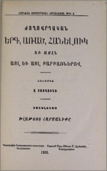 Ա. Երգեր. Կրօնական երգեր
