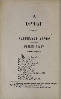 Բ. Երգեր. Հարսանեաց երգեր