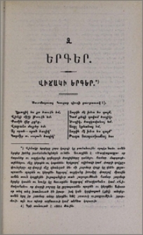 Զ. Երգեր. Վիճակի երգեր