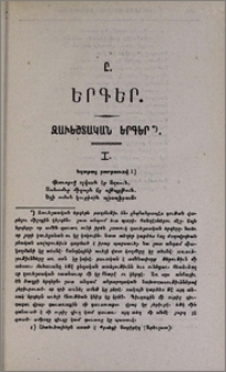 Ը. Երգեր. Զաւեշտական երգեր
