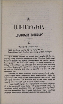 Թ. Առածներ. «Մեծանաց խօսքեր»