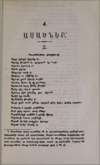 Ժ. Ասածներ