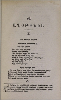 ԺԱ. Աղօթքներ