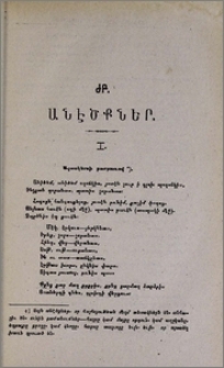 ԺԲ. Անէծքներ
