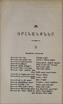 ԺԳ. Օրհնանքներ