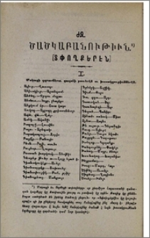 ԺԶ. Ծածկաբանութիւն [Տփողքերէն]