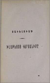 Յաւելուած. Խլաթեցոց հարսանիքը