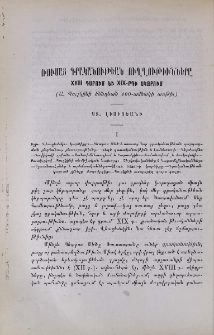 Ռուսաց գրականութեան ուղղութիւնները XVIII դարում եւ XIX-րդի սկզբում․ Ա․ Պուշկինի ծննդեան 100-ամեակի առթիւ