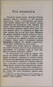 Отъ редакцiи