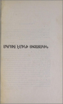 Ներածութիւն
