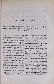 Կոպպէ, Ֆրանսուա․- Հանրիէտ․ թարգ․ ֆրանս․ Ռ․ Խ․ հրատ․ Թիֆլ․ Հայոց Հրատ․ ընկ․ Թիֆլիս․ 1899 տպ․ Վրաց Հրատ․ Ընկ․, 148 էջ