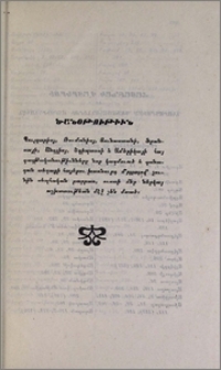 Ծանօթութիւն