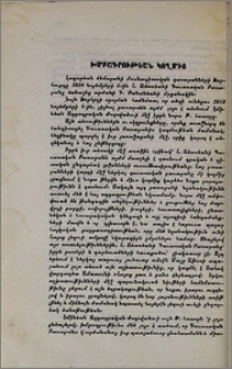 Խմբագրութեան կողմից