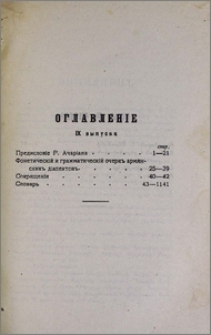 Оглавленiе IX выпуска