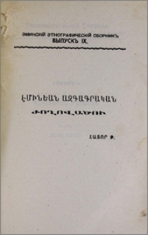 Հայերէն գաւառական բառարան. Յառաջաբան
