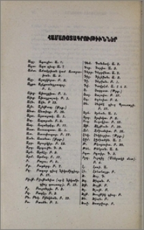 Համառօտագրութիւններ