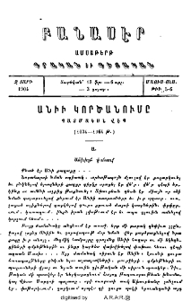 Անիի կործանումը