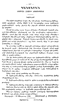 Գանձարան հայերէն լեզուի ճոխութեանց