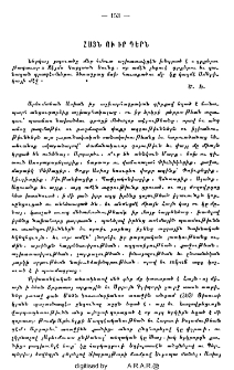 Հայն ու իր դերն