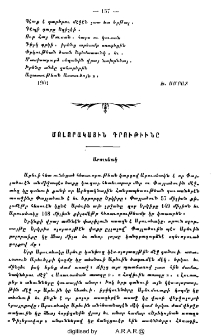 Մոլորակային դրութիւնը