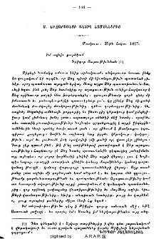Ս․ Նազարեանցի անտիպ նամակներից