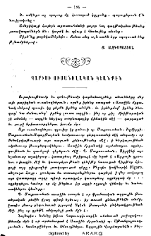 Պարիսի ուսանողական կեանքէն