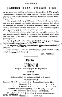 Յայտարարութիւն
