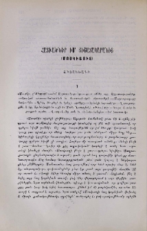 Հատւածներ իմ յիշատակարանից (Մոսկւայից)