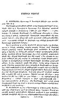 Մամուլի բաժինը