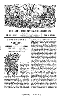 Համառօտ պատմութիւն Հայոց ըստ պրոֆ. Հ. Գէլցէրի