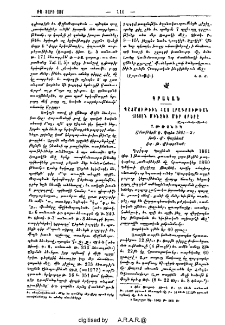 Պատմութիւն հայ լրագրութեան1860էն մինչեւ մեր օրերը