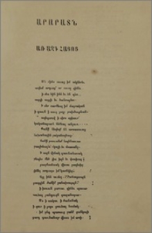 Արարատն առ ազգ հայոց