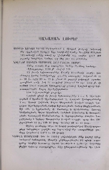 Զանազան լուրեր․ Նոր ստացւած գրքեր