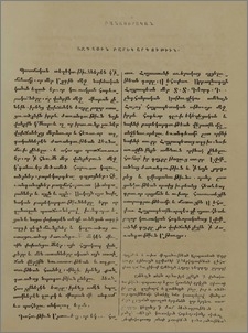 Ազգային բարեկարգութիւն