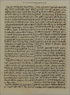 Եկեղեցական հանդէս