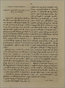 Անընդհատ շարունակութիւն Առաքելական յաջորդութեան Ուղղափառ Ս. Եկեղեցւոյ Հայաստանեայց