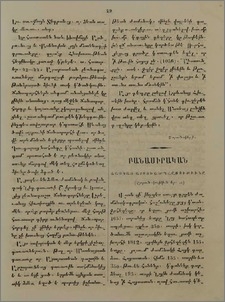Հայկայ Աստուածպաշտութիւնը