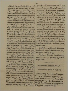 յՕրագրութեանց Սինոդի Ս. Էջմիածնի