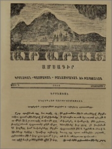 Անընդհատ շարունակութիւն Առաքելական յաջորդութեան Ուղղափառ Ս.Եկեղեցւոյ Հայաստանեայց