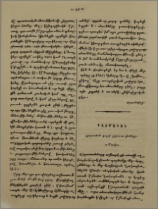 Արարատեան դաշտի շրջապատ լեռները. ա. Մասիս