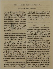յՕրագրութեանց Սինոդի Ս. Էջմիածնի
