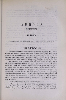 Ֆաուստ․ Ողբերգութիւն