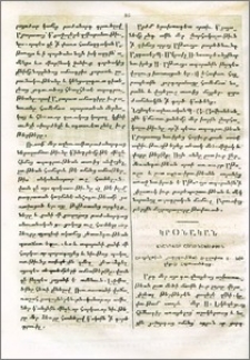 Անընդհատ շարունակութիւն Առաքելական յաջորդութեան Ուղղափառ Ս. Եկեղեցւոյ Հայաստանեայց